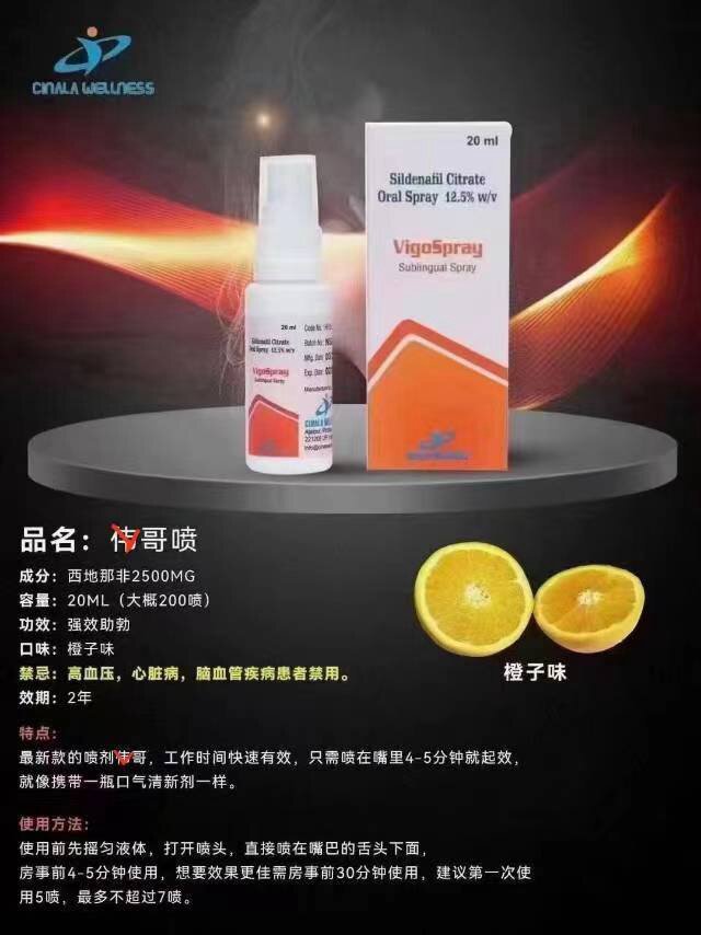 喷剂伟哥（助勃）