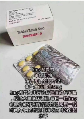 希爱力5mg